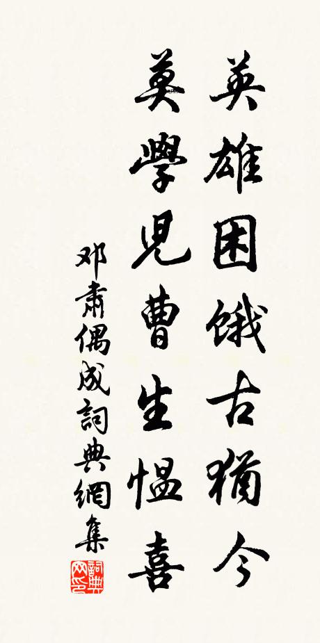 羞作濟南生,九十誦古文 詩詞名句