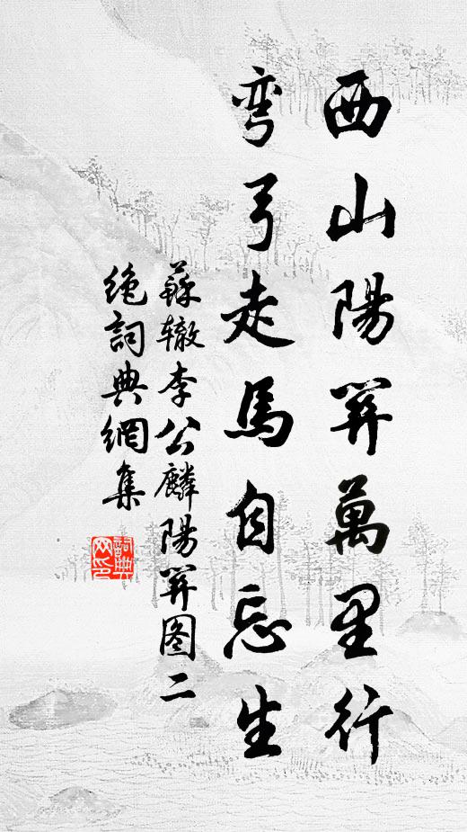 橫笛短簫淒復切 詩詞名句