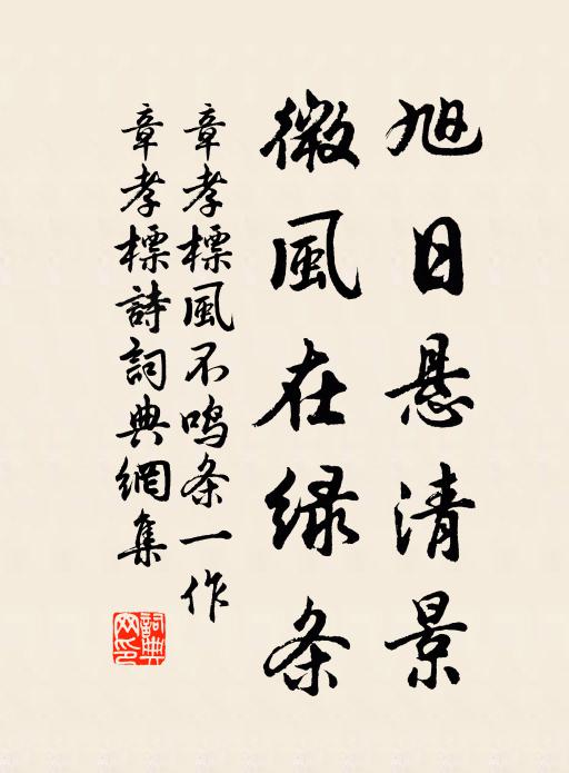 妻子甘作苦，昏曉役舂薪 詩詞名句