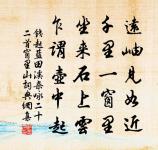 人各有一死，此死職所當 詩詞名句