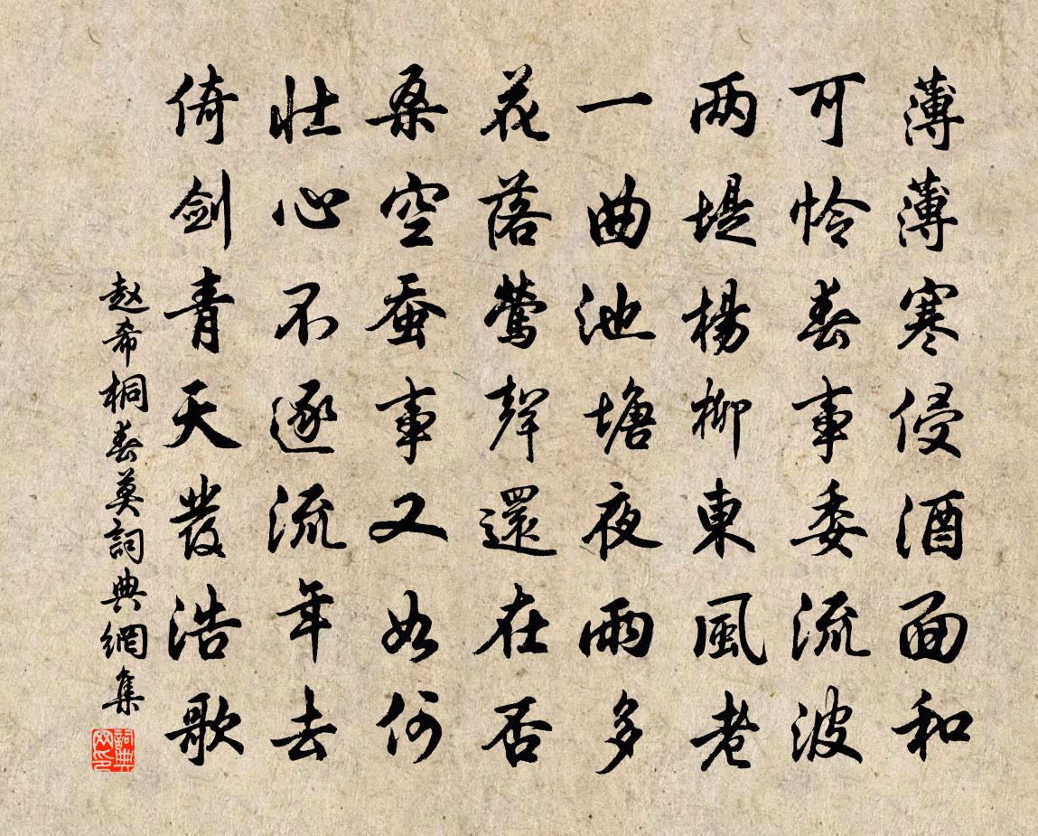 趙希桐春莫書法作品欣賞