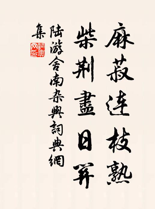 此心無日不風沂,常恐春隨柳絮飛 詩詞名句