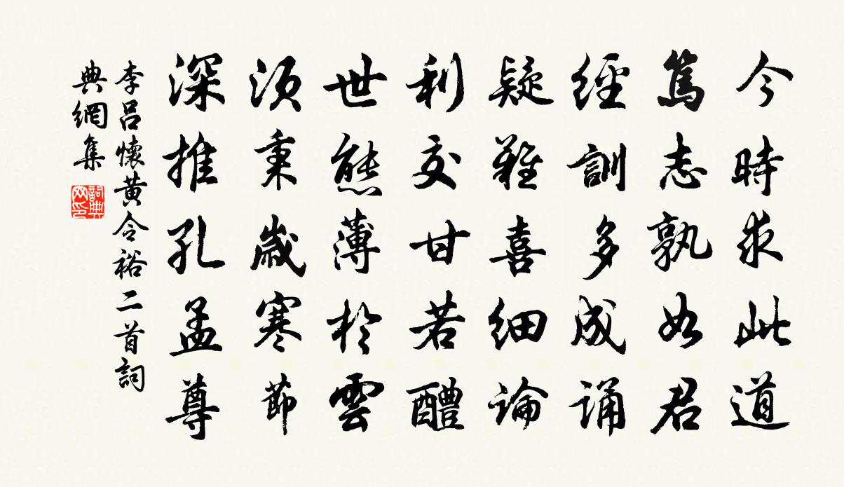 李呂懷黃令裕二首書法作品欣賞