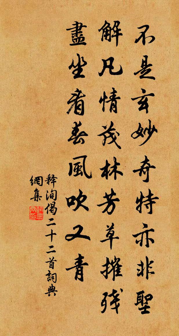 釋洵偈二十二首書法作品欣賞