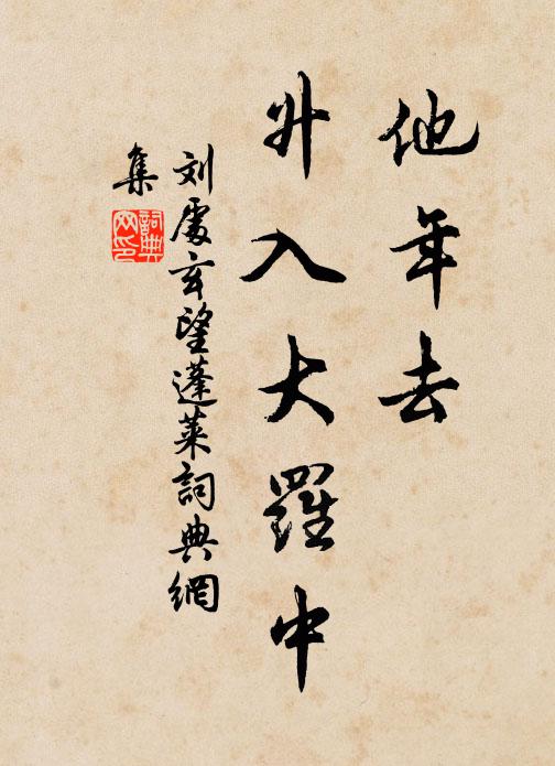 神其來兮，以留以忻 詩詞名句