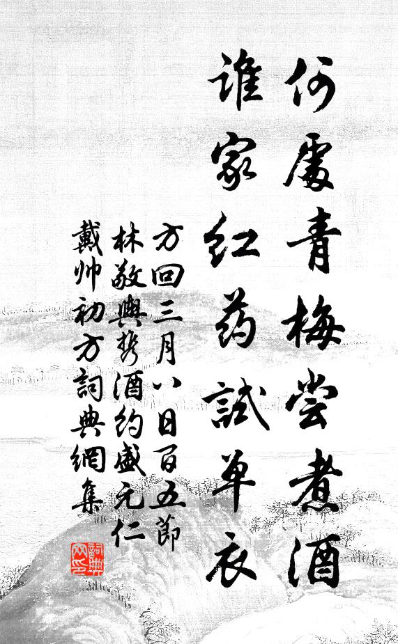 誰似松溪弄明月,興來載酒訪幽人 詩詞名句