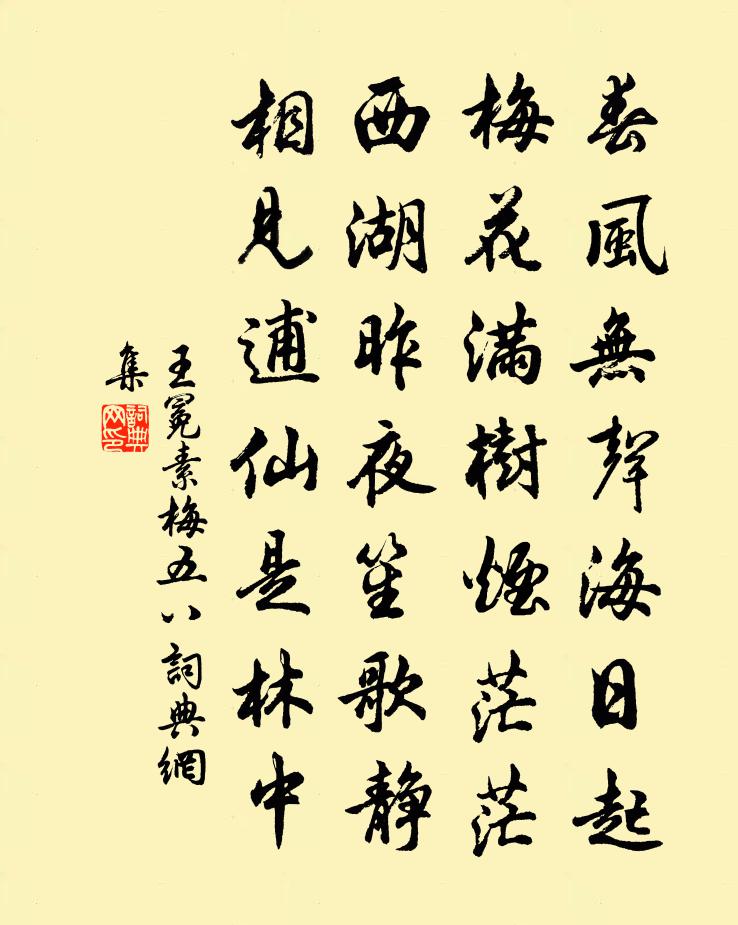 王冕素梅 五八書法作品欣賞