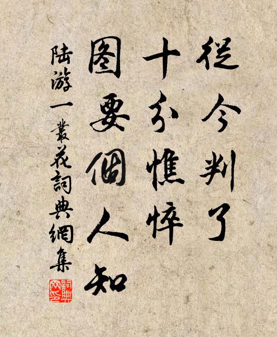 須信功名兒輩,誰識年來心事,古井不生波 詩詞名句