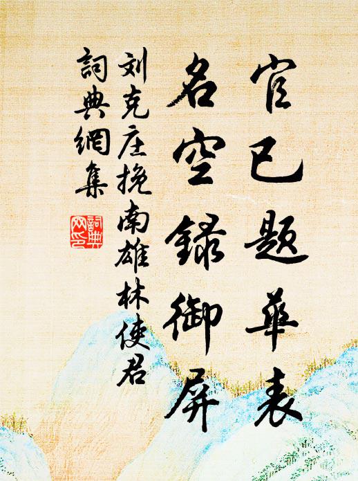 閒門晝掩淒側 詩詞名句