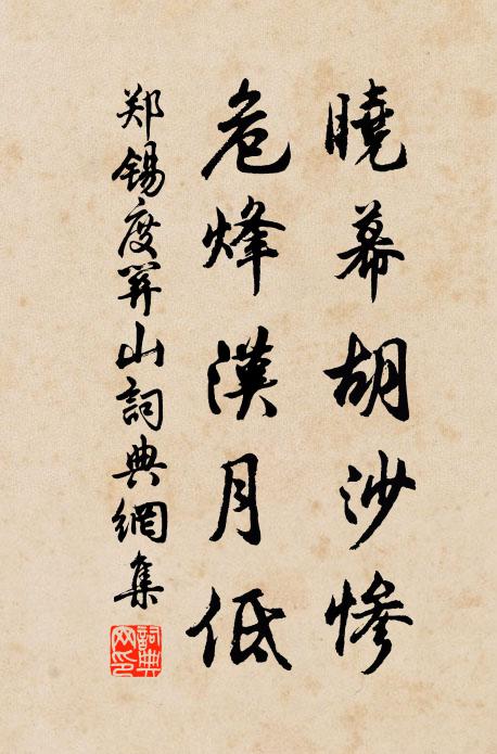 初見累累小輔中，鼠偷雀啅樹交空 詩詞名句