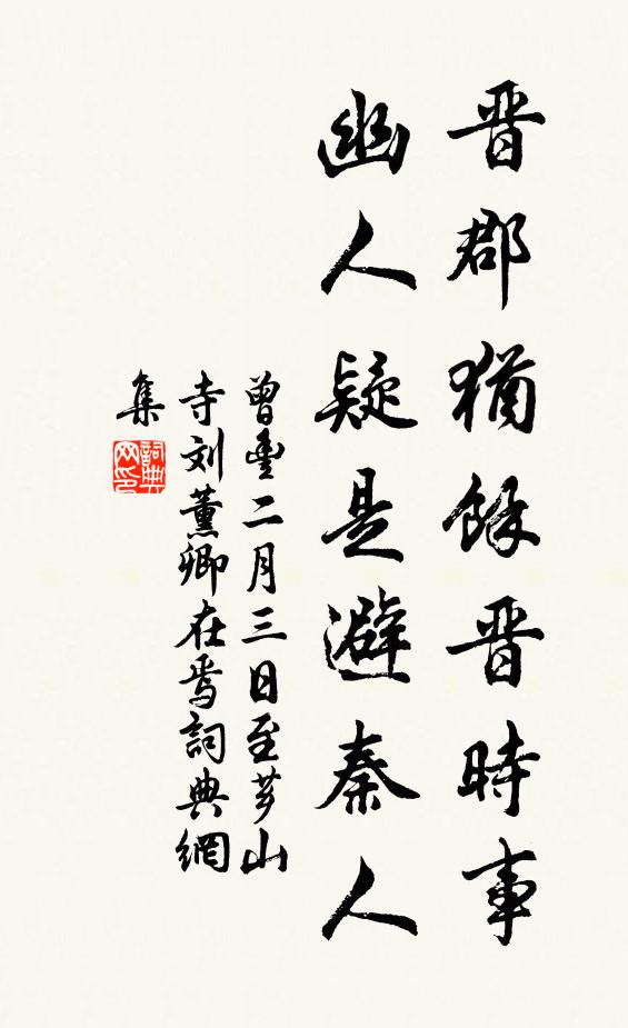 區區說似一百八，譏訶勸相知何心 詩詞名句