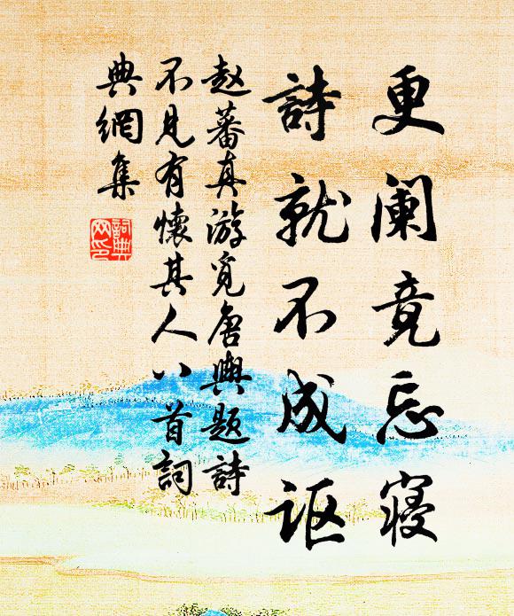子方策名在清時，霜天正可摶鵬翼 詩詞名句