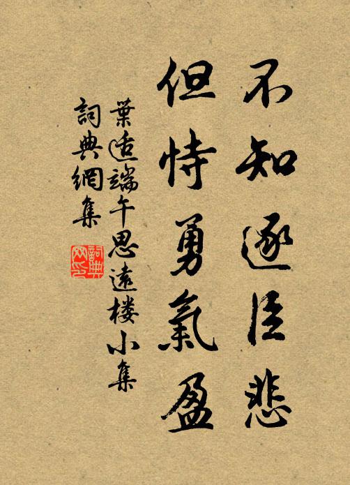 傍人筆力強傳寫，戶外如何見得伊 詩詞名句