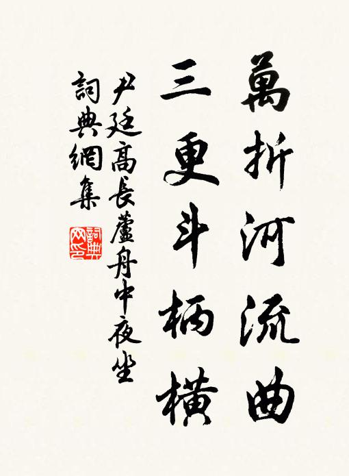 行尋春水坐看山,早出中書晚未還 詩詞名句