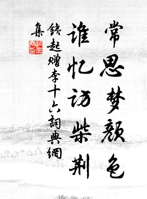 他年萬騎歸應好，奈有移文在故丘 詩詞名句