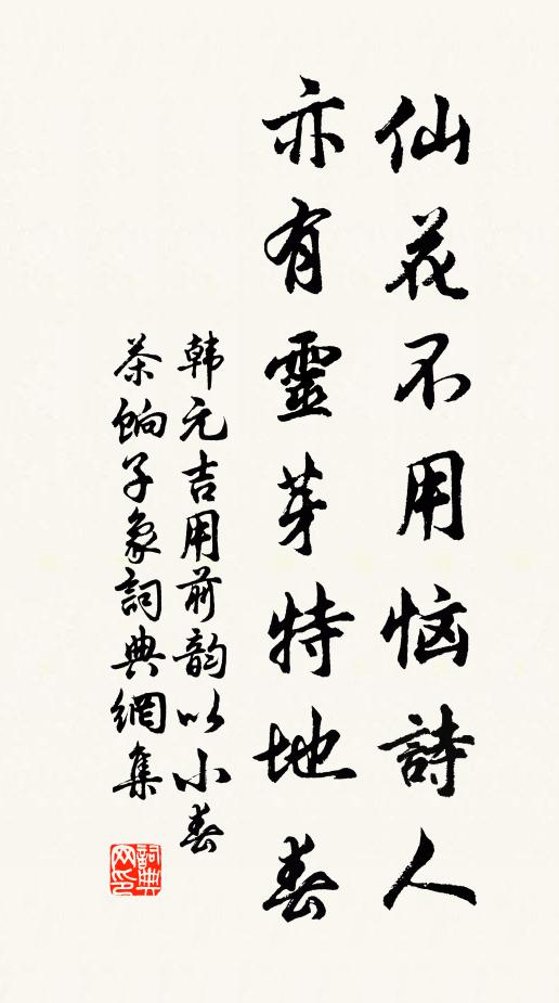 歸參端歙材，堅澤未渠亞 詩詞名句