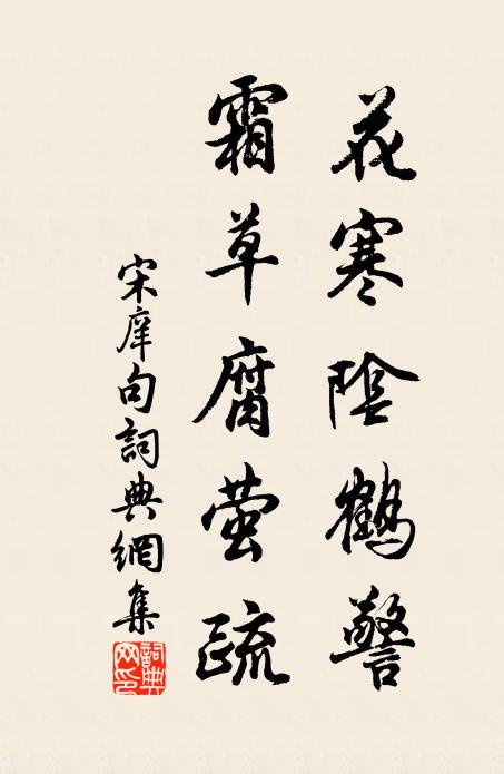 平生管鮑成何事，千古夷齊在一時 詩詞名句