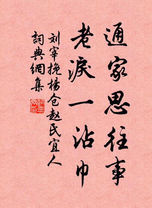 李唐三百年，悵為干戈蹴 詩詞名句