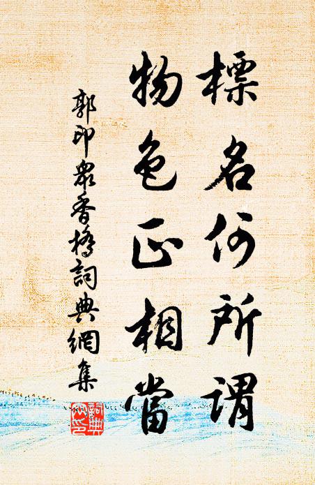 養翮非無待,遷喬信自卑 詩詞名句