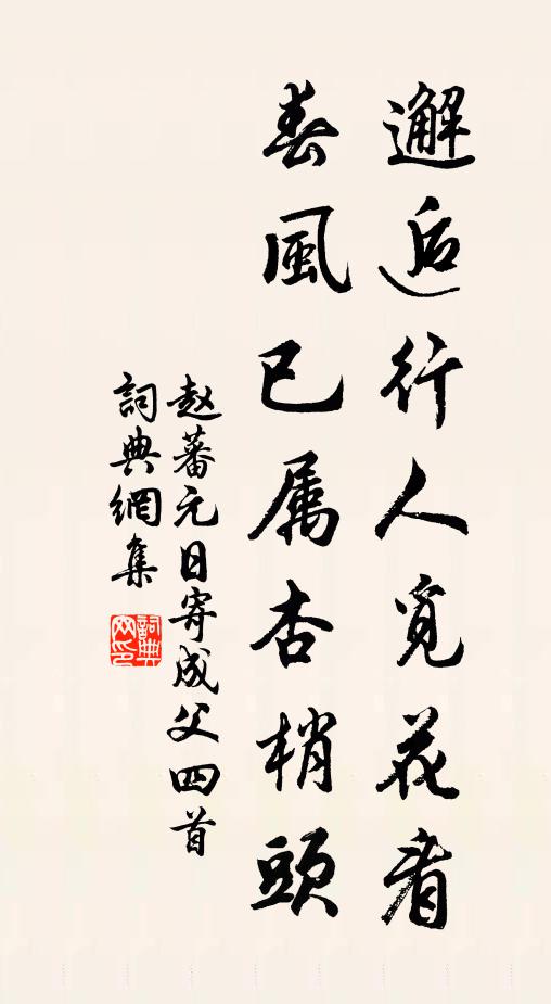 夫息遵慈芘,汙萊化阜康 詩詞名句