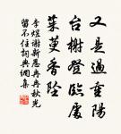 練於骨者,析辭必精;深乎風者,述情必顯。 詩詞名句