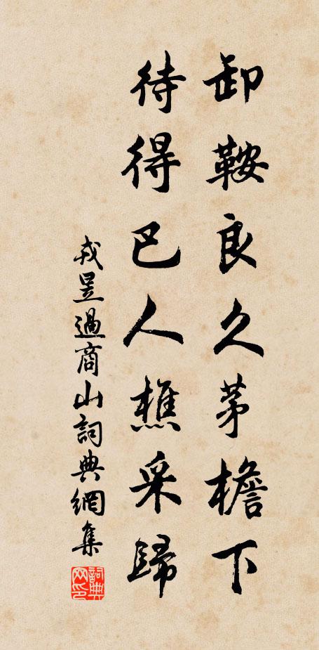 無因留得玩，爭忍折來拋 詩詞名句