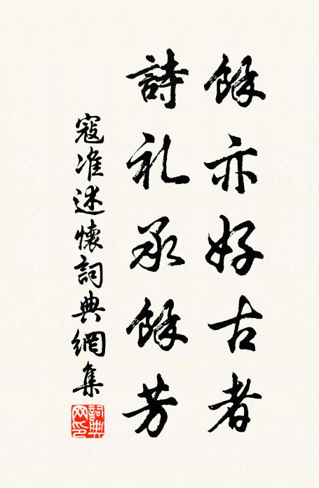 公家自有嘔心戒,豈容雕琢損天游 詩詞名句