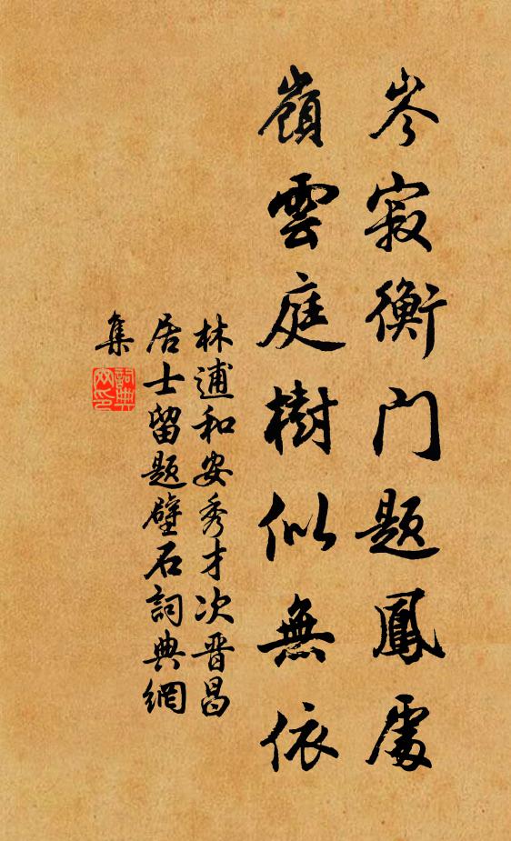 園無雨潤何須嘆，身與時違合退耕 詩詞名句