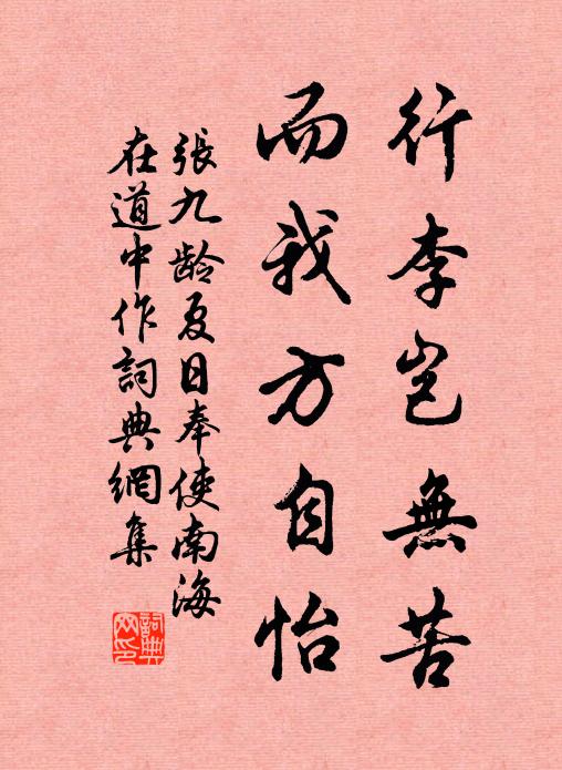 躁求慾火熾，寂守德宇涼 詩詞名句