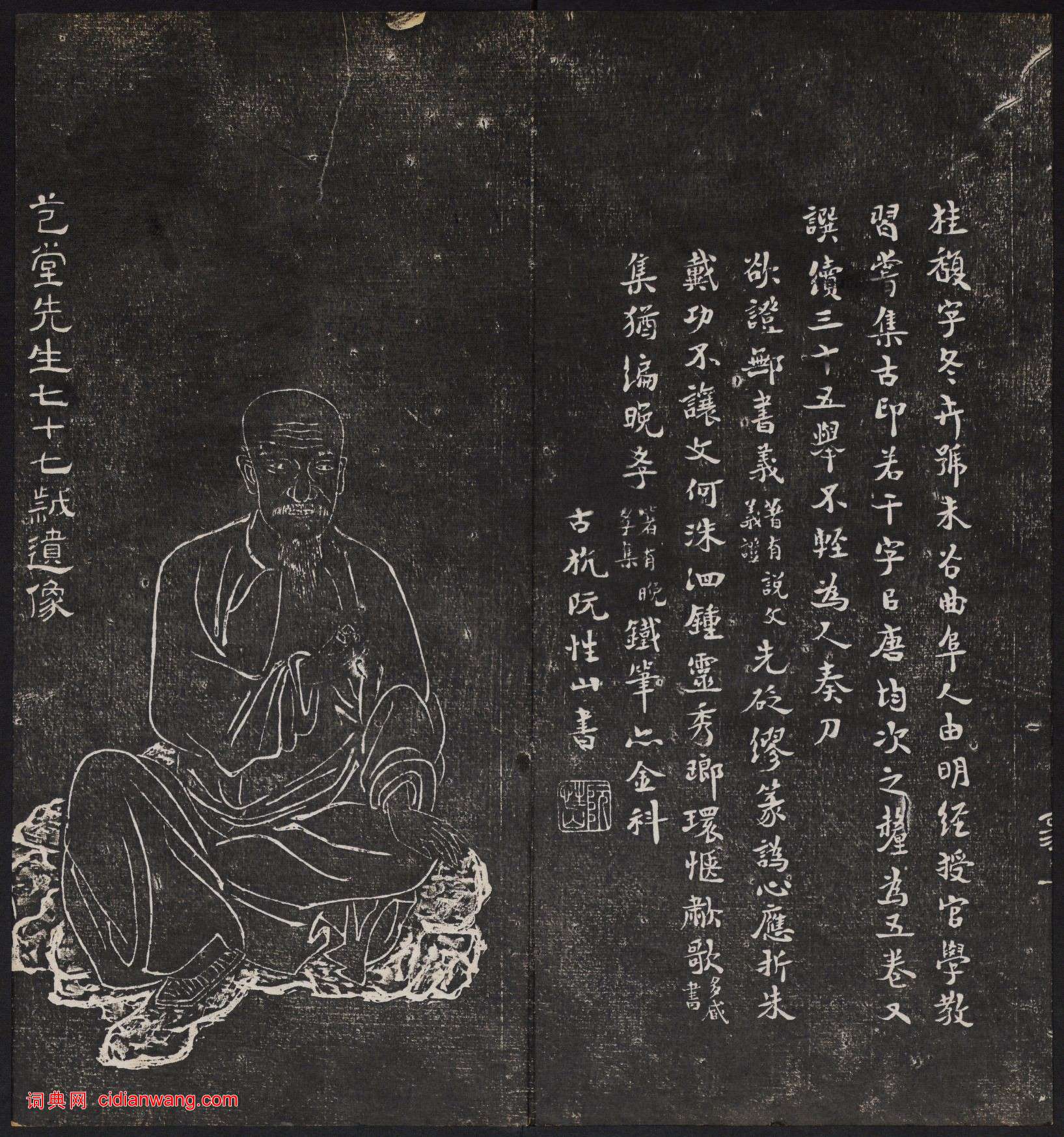 《印人畫像》西泠印社編 1914