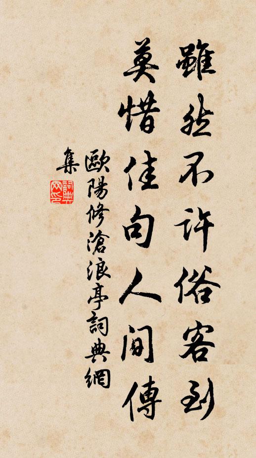 願狎東海鷗，共營西山藥 詩詞名句