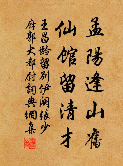 蜀音連井絡，秦分隔褒斜 詩詞名句