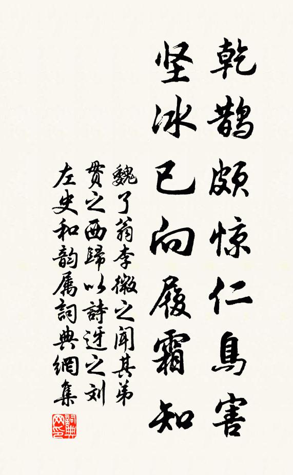 雖當霰雪嚴,未覺栝柏枯 詩詞名句