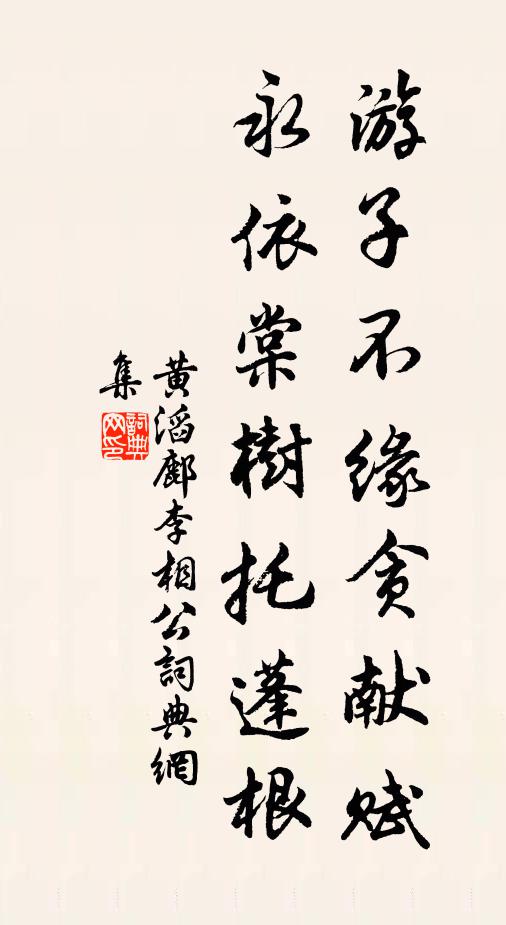 親曾遇,重陽師父,傳授入希夷 詩詞名句