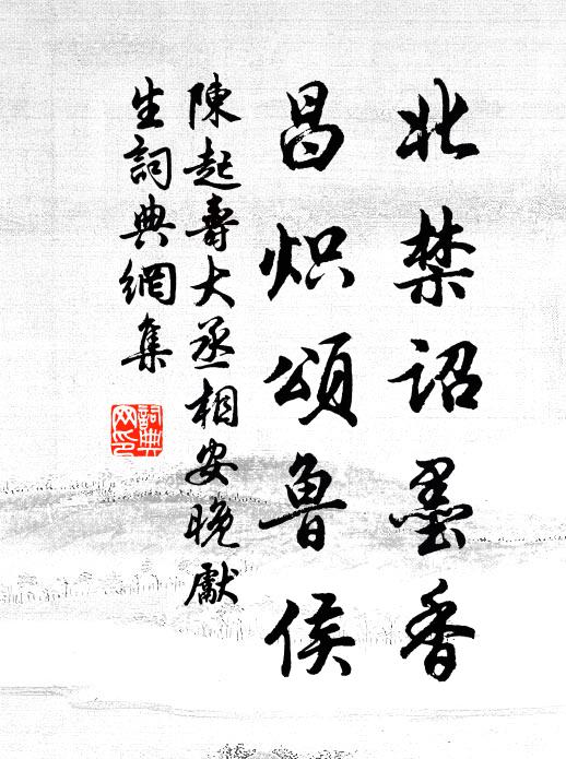 壯歲經春在醉鄉，老來數酌不禁當 詩詞名句