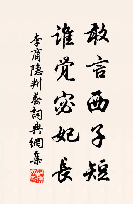 自古愚賢,日月輪催,盡沉下泉 詩詞名句