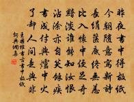 鶴情終是孤，仁毛困亦至 詩詞名句