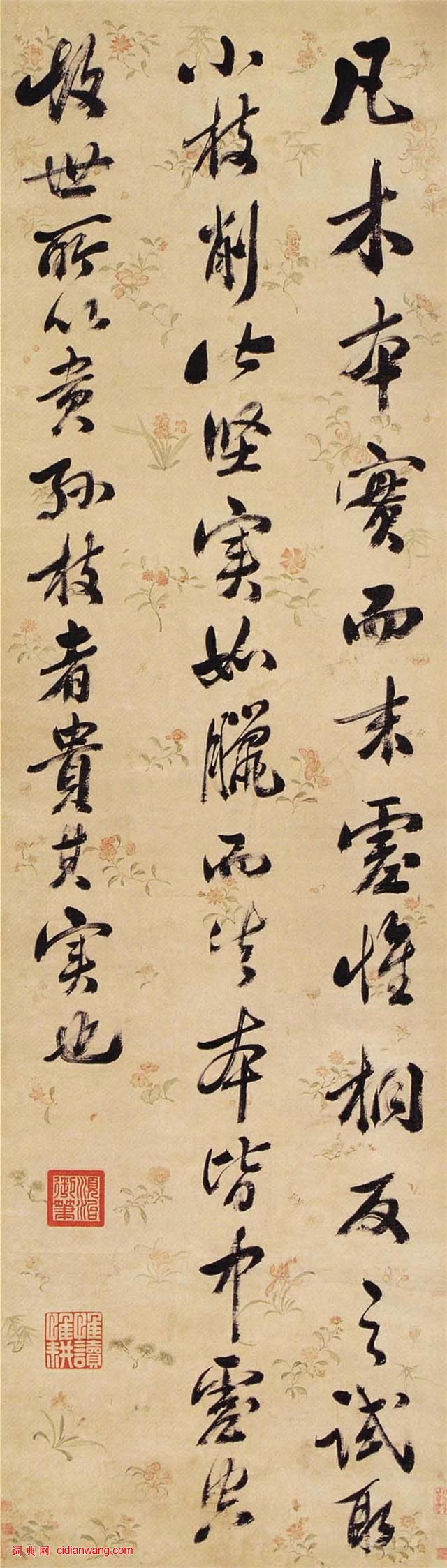 順治行書《論桐文》