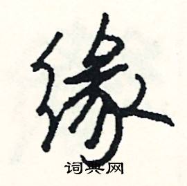 銖組詞_銖字怎么組詞_銖組詞有哪些_帶銖字的詞語