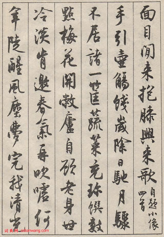 沈尹默行書《澹靜廬詩剩》