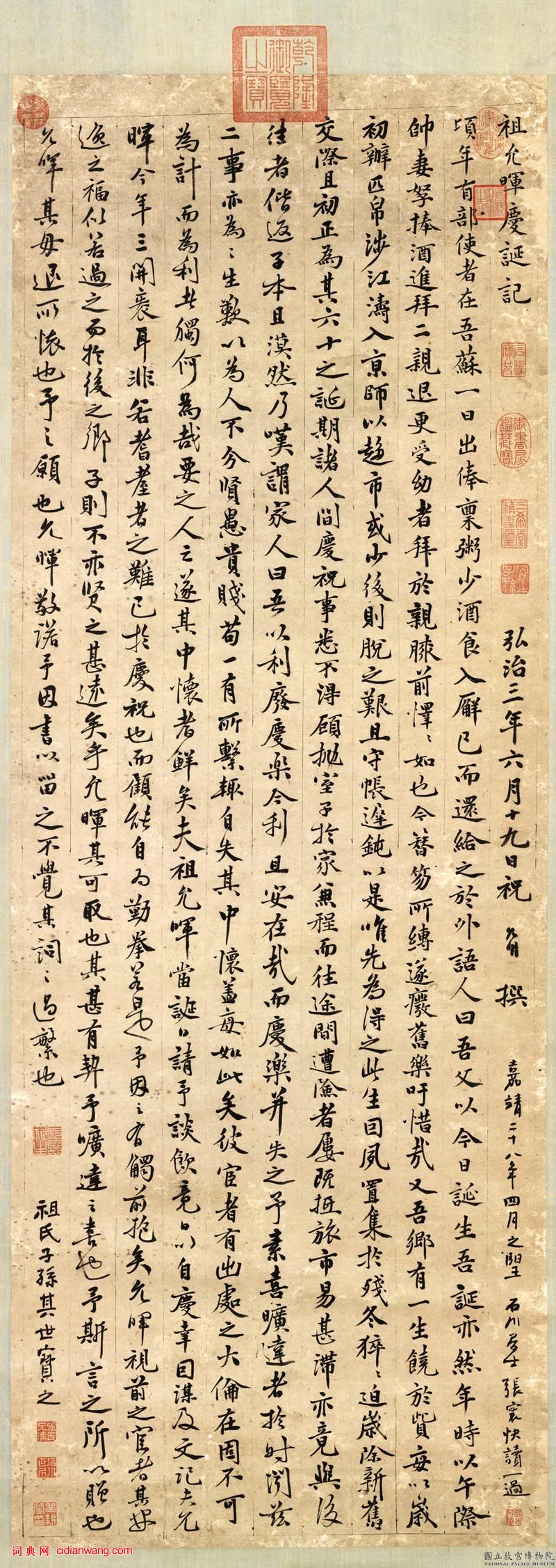 祝允明楷書《祖允暉慶誕記》