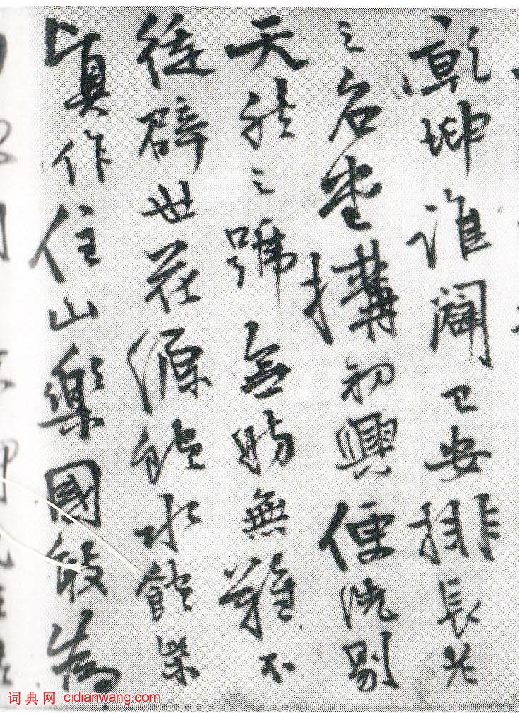 今釋行書《請雷峰天然老人住丹霞啟》