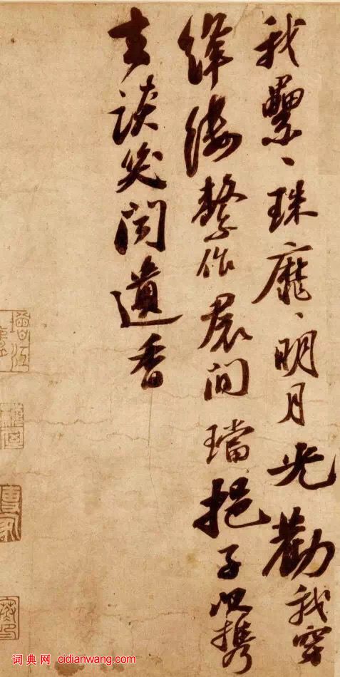 蘇軾行書《李太白仙詩卷》