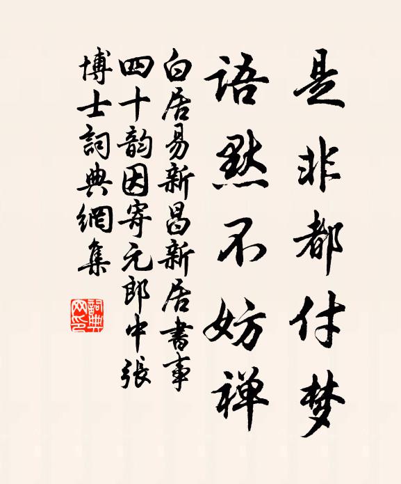 令節推元巳,天涯喜有期 詩詞名句