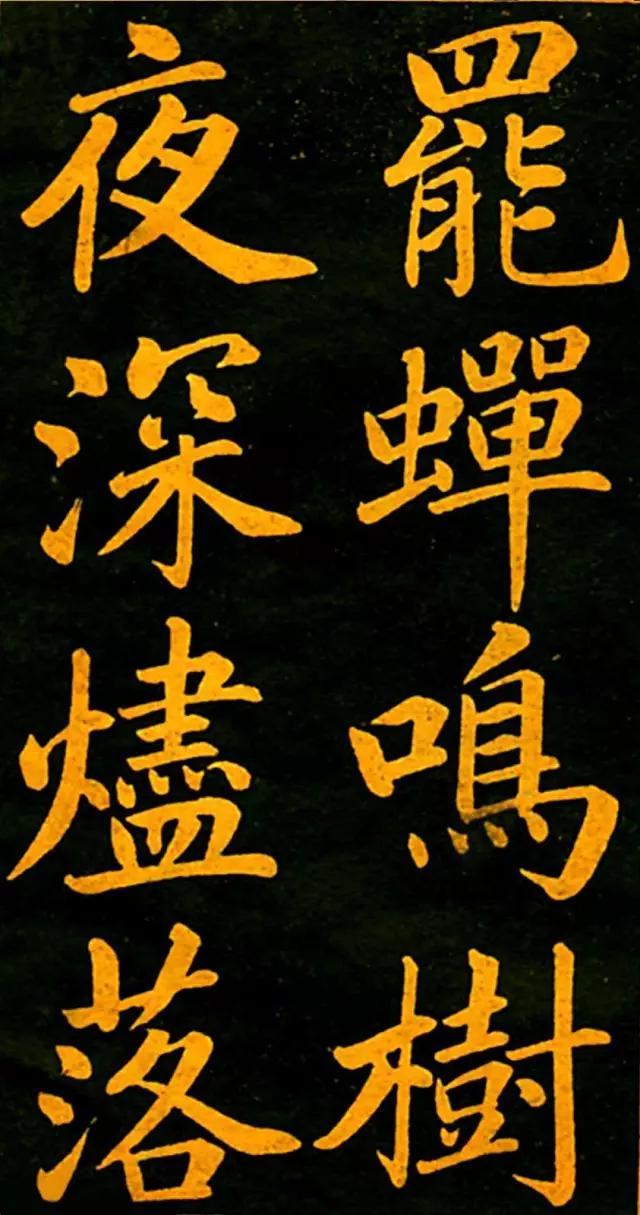 趙孟頫楷書《四時讀書樂》