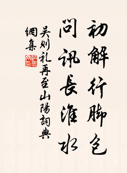 風浩蕩,欲飛舉 詩詞名句