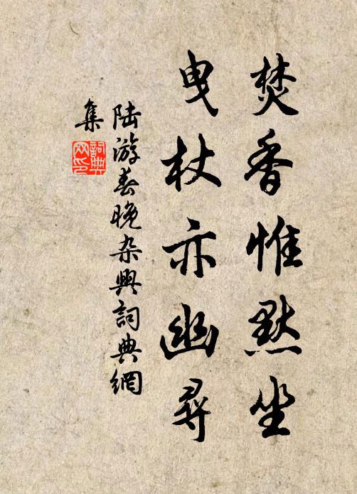 故人在咫尺，新賞成胡越 詩詞名句