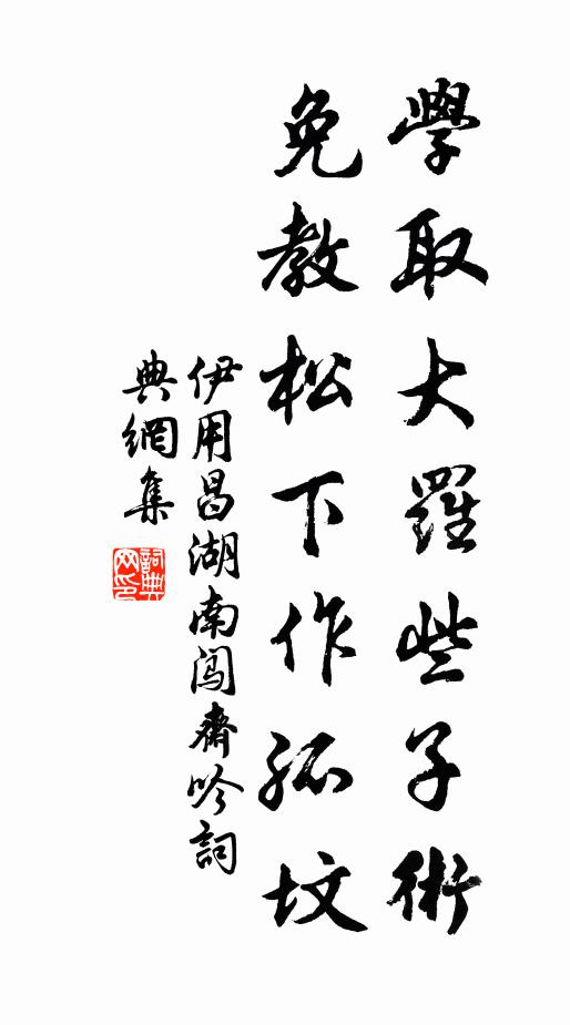 揚袂揖飛仙 詩詞名句