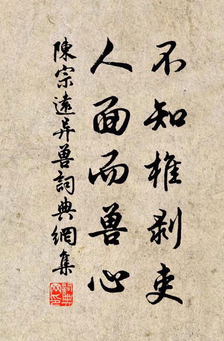 石顆蛇遺卵，濠圍鼠養瘡 詩詞名句