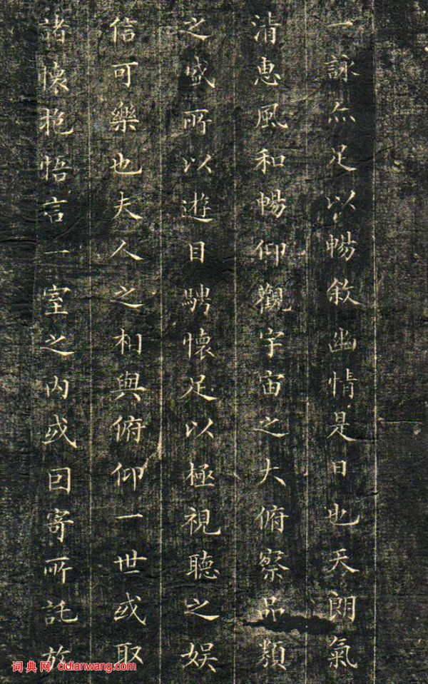 林則徐小楷臨《蘭亭序》